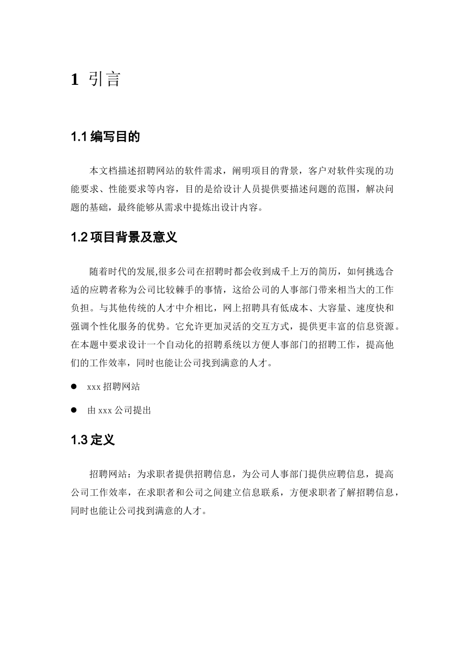 招聘网站需求分析报告分析研究  人力资源管理专业_第3页