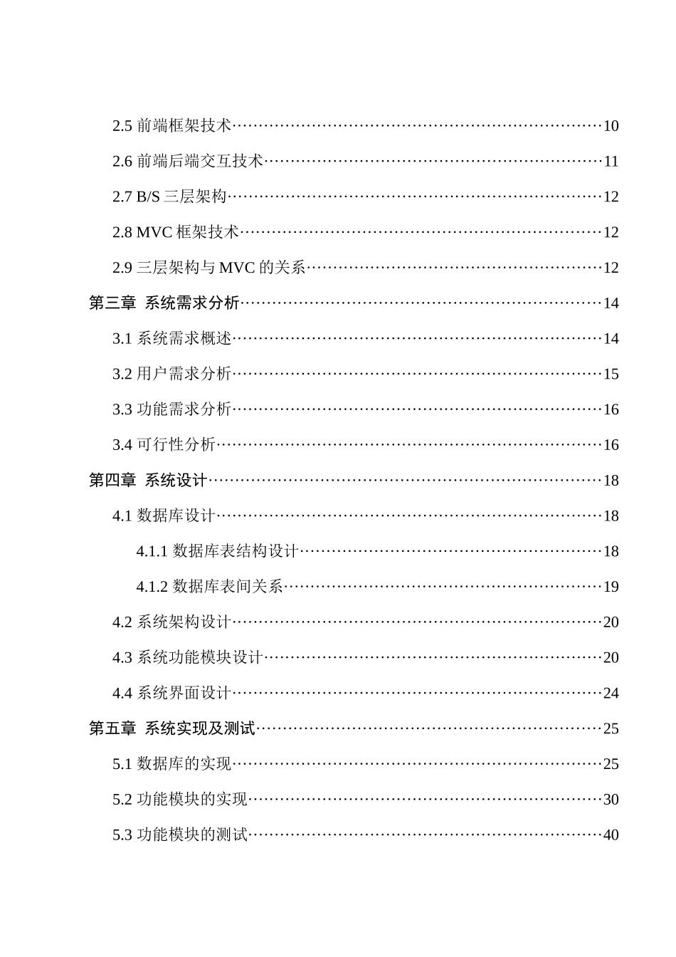 招投标信息管理系统设计和实现  计算机科学与技术专业_第2页