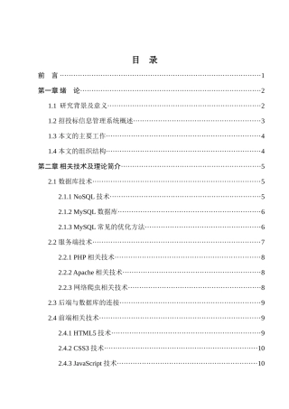 招投标信息管理系统设计和实现  计算机科学与技术专业