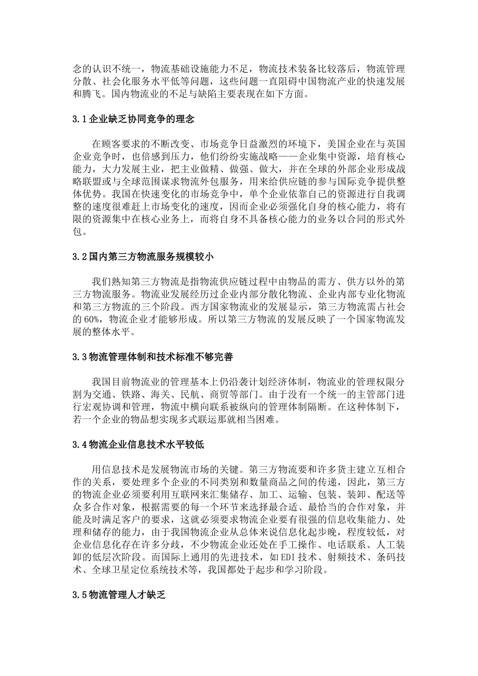 物流金融市场的国内外现状比较研究分析 金融学专业_第2页