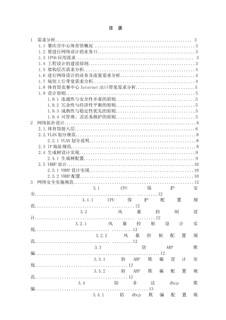 肇庆市体育馆竞赛网络方案设计和实现  网络工程专业