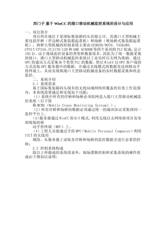 西门子基于WinCC的港口移动机械监控系统的设计与应用   电气工程专业