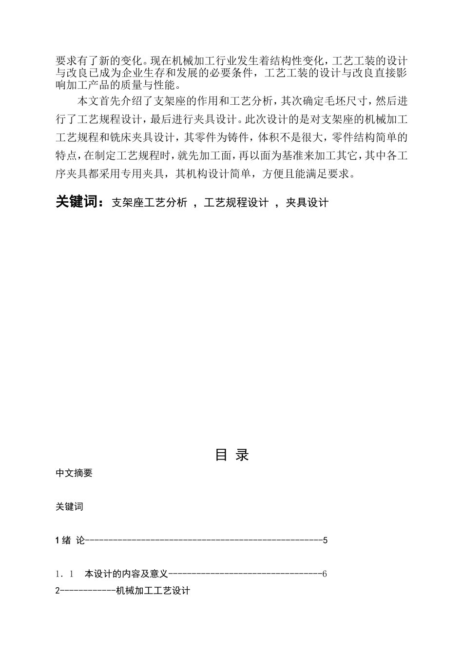 设计图号JS117零件的机械加工工艺规程设计和实现 机电一体化专业_第2页