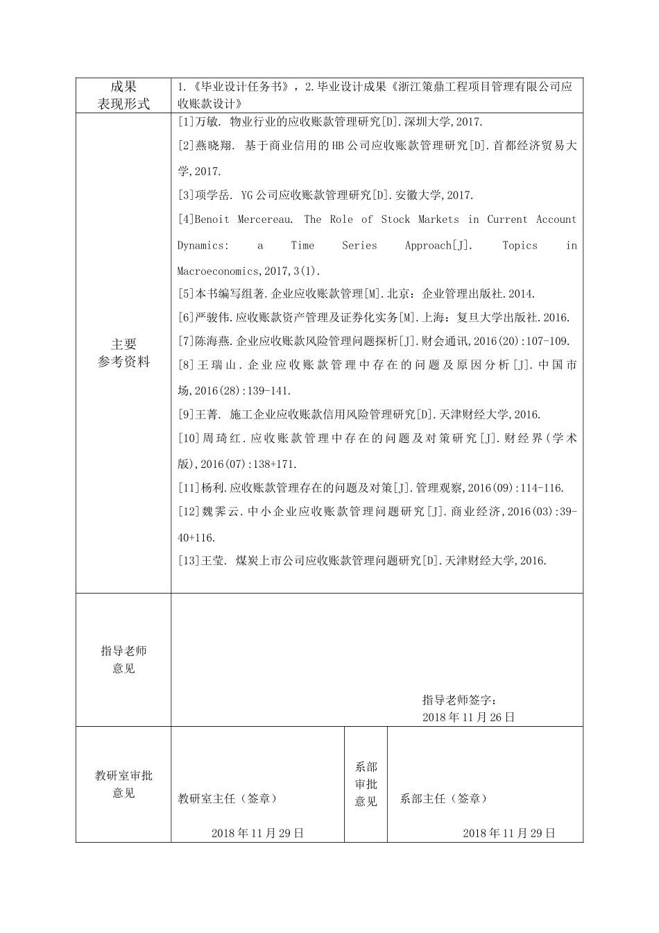 浙江策鼎工程项目管理有限公司应收账款设计  财务管理专业任务书_第3页