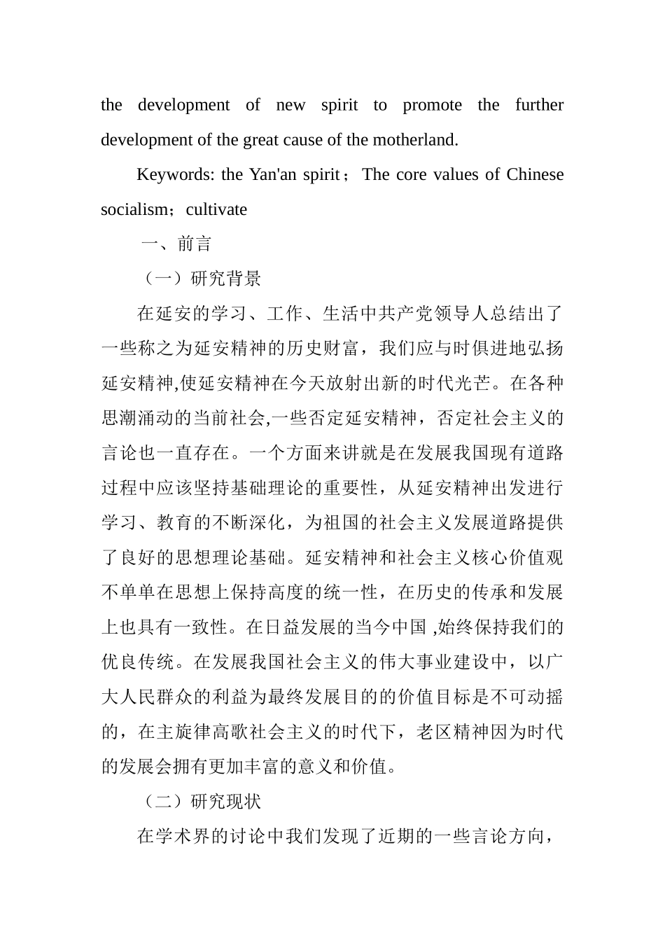 延安精神与社会主义核心价值观培育研究分析 行政管理专业_第2页