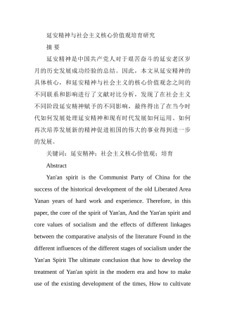 延安精神与社会主义核心价值观培育研究分析 行政管理专业