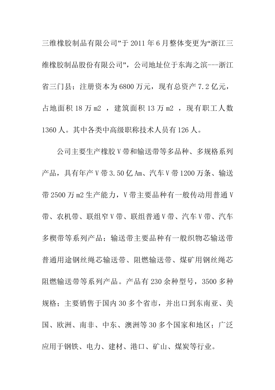 浙江三门县海游镇的调查报告分析研究  养殖学专业_第2页