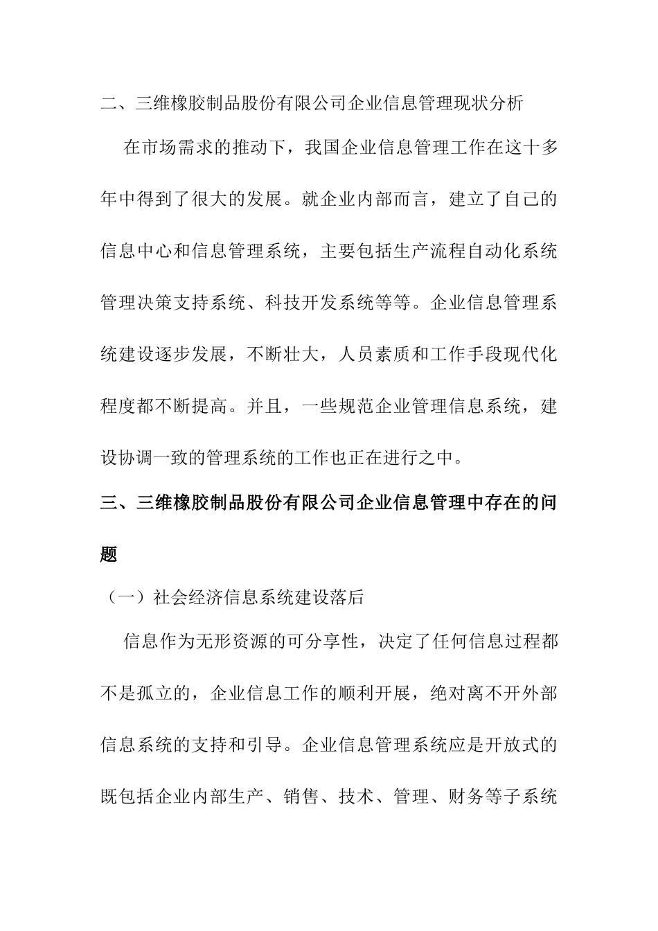 浙江三门县海游镇的调查报告分析研究  养殖学专业_第3页