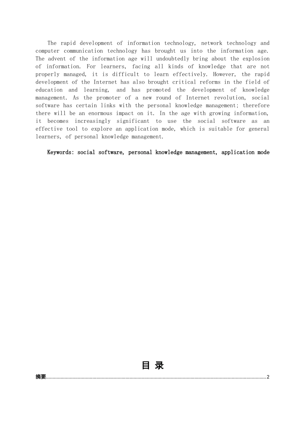 社会性软件在个人知识管理中的应用模式研究分析  计算机科学与技术专业_第2页