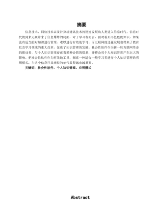 社会性软件在个人知识管理中的应用模式研究分析  计算机科学与技术专业