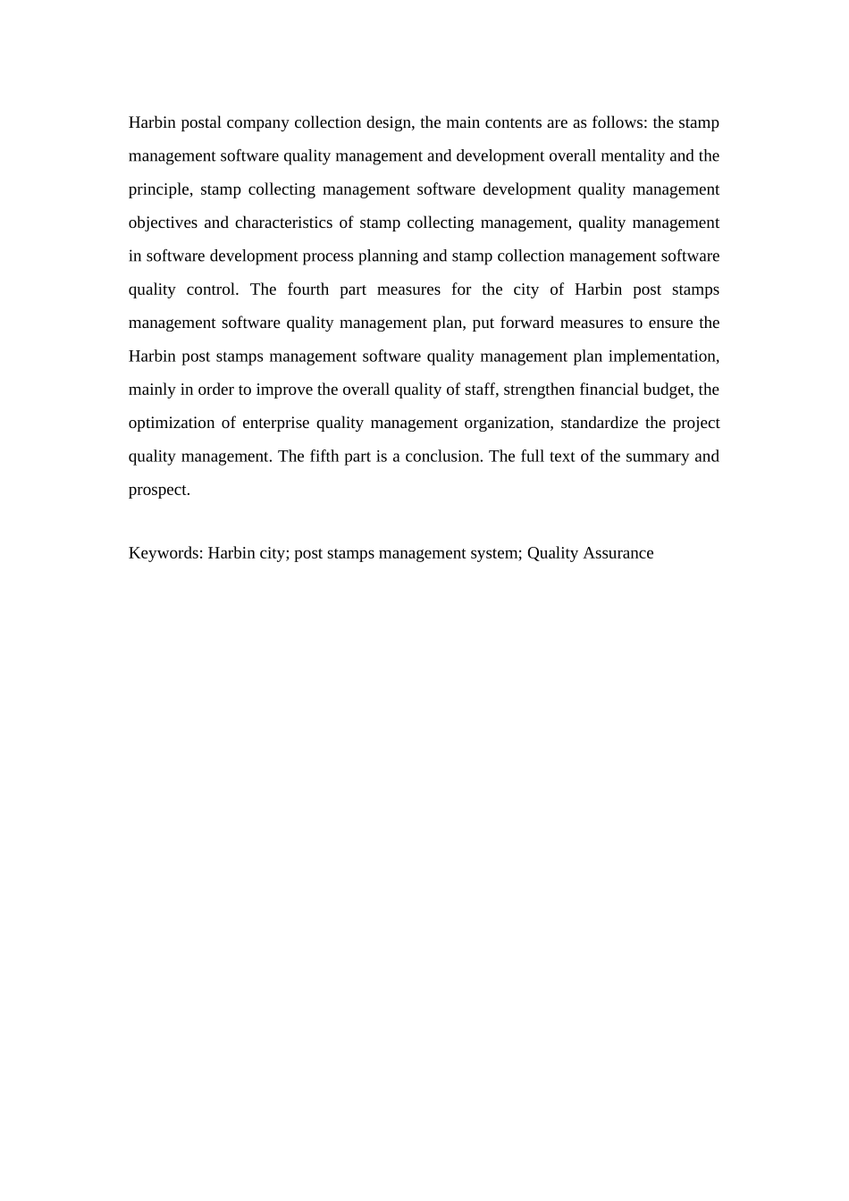 邮政公司集邮管理软件开发质量管理研究分析  计算机专业_第3页