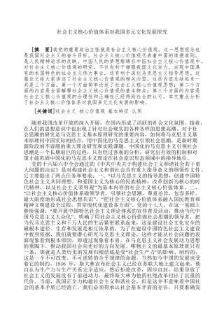 社会主义核心价值体系对我国多元文化发展探究分析  工商管理专业