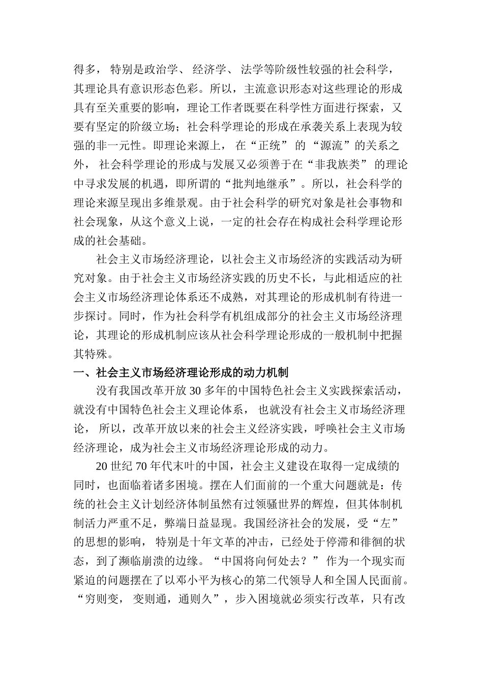 社会主义市场经济理论机制分析研究  工商管理专业_第2页