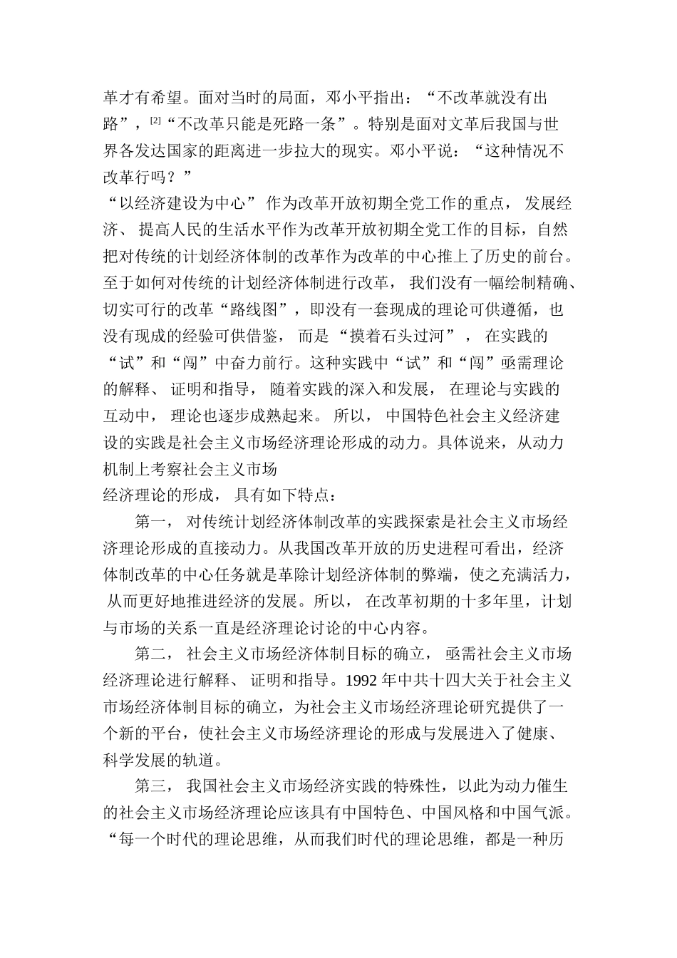 社会主义市场经济理论机制分析研究  工商管理专业_第3页