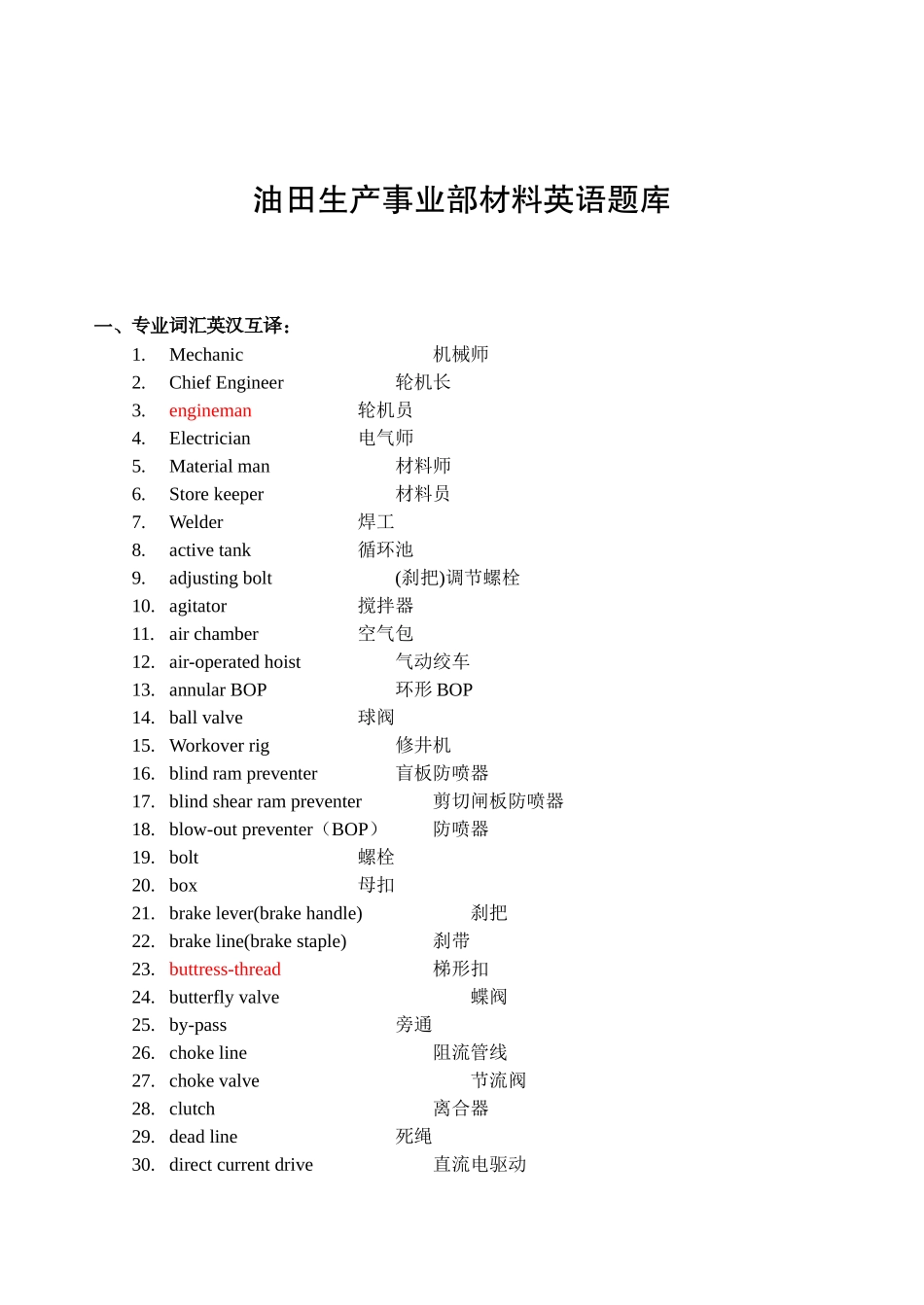 油田生产事业部《机械专业》课程材料英语题库_第3页