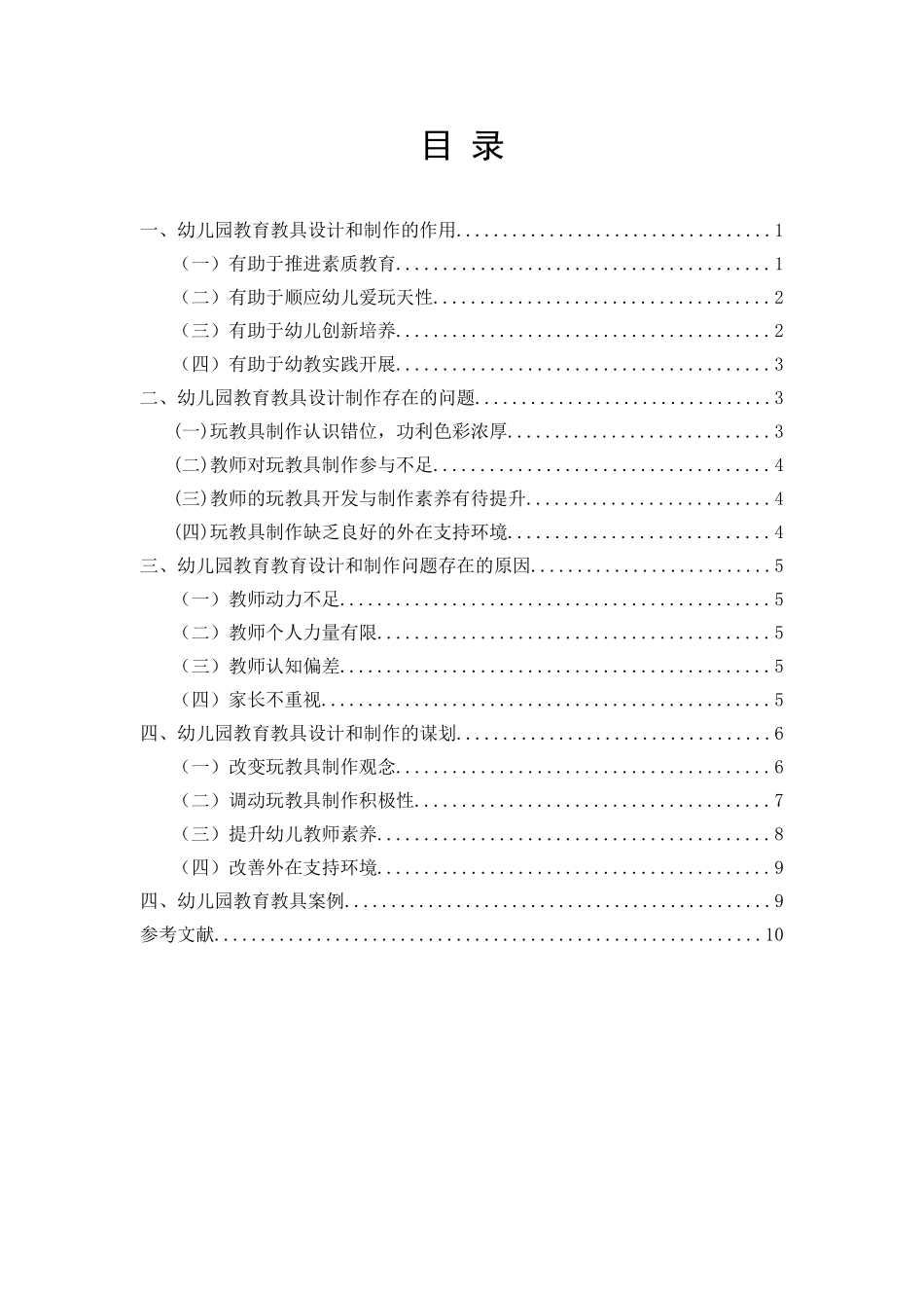 幼儿园教育中的教具设计和制作探讨分析研究  学前教育专业_第2页