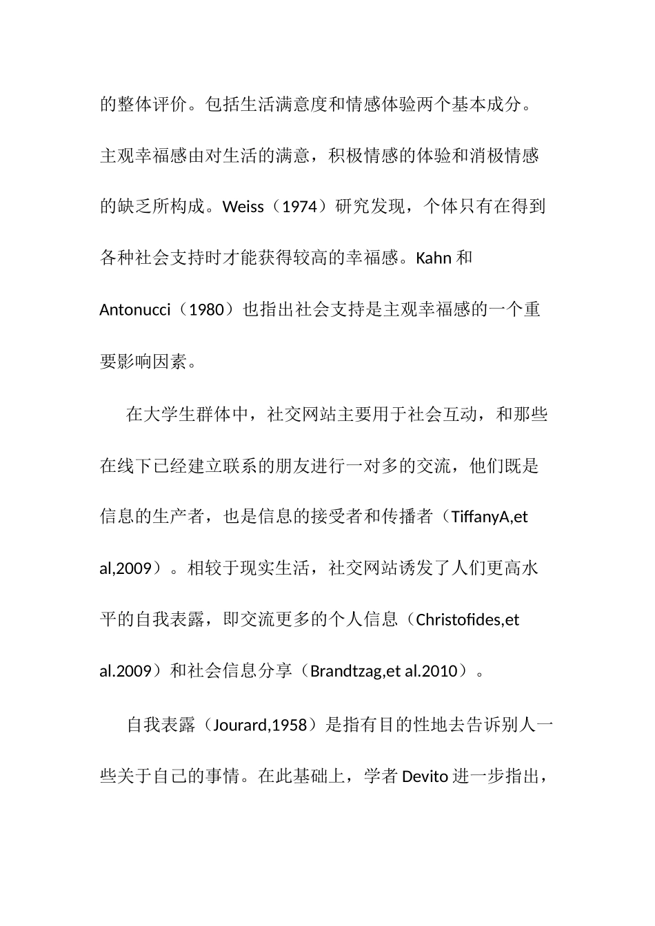 社交网络的交际功能对大学生心理幸福及群体情绪的影响研究分析  应用心理学专业_第3页