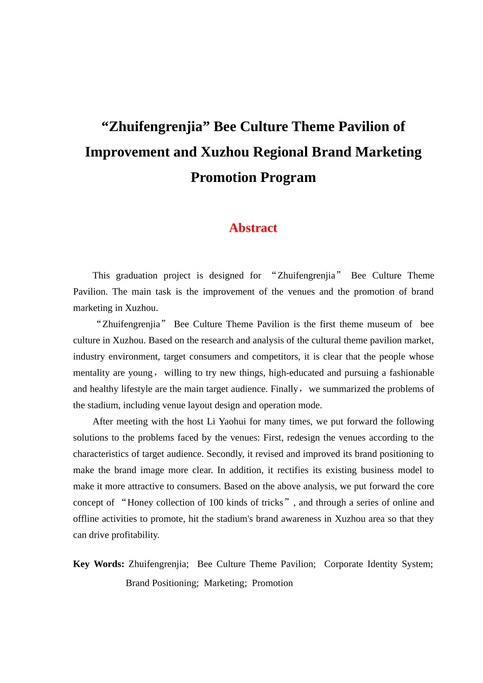 追蜂人家蜜蜂文化主题馆场馆改进及徐州地区品牌营销推广方案设计和实现   工商管理专业_第2页