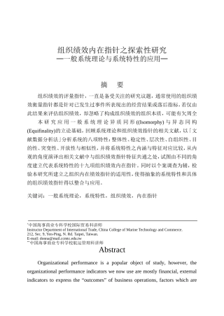 组织绩效内在指针之探索性研究分析─一般系统理论与系统特性的应用  人力资源管理专业