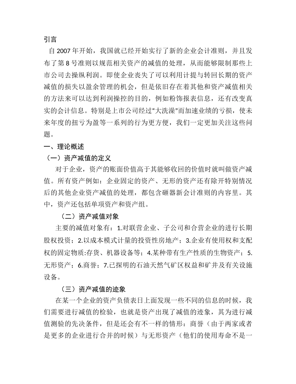 资产减值准备的解读与思考分析研究  财务会计学专业_第3页