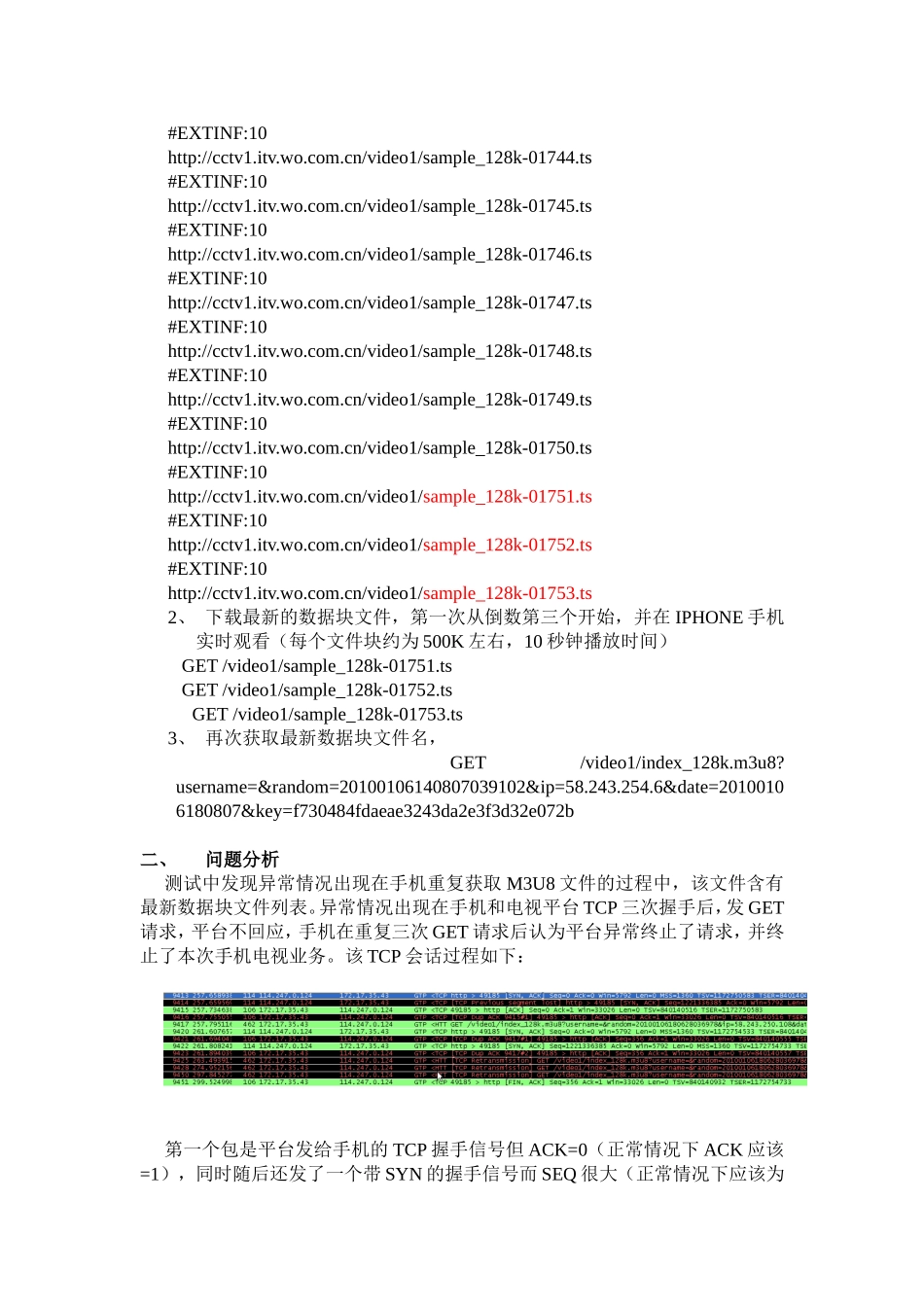 IPHONE手机电视提示缓冲而无法继续观看问题分析研究   电气工程管理专业_第2页