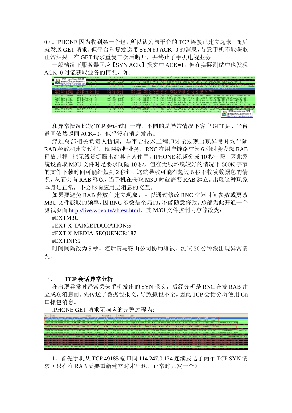 IPHONE手机电视提示缓冲而无法继续观看问题分析研究   电气工程管理专业_第3页