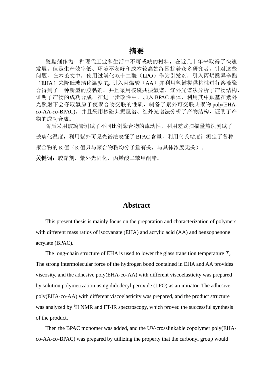 紫外可交联共聚物的设计与合成   应用化学专业_第3页