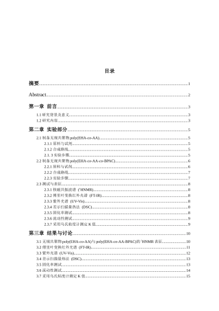紫外可交联共聚物的设计与合成   应用化学专业