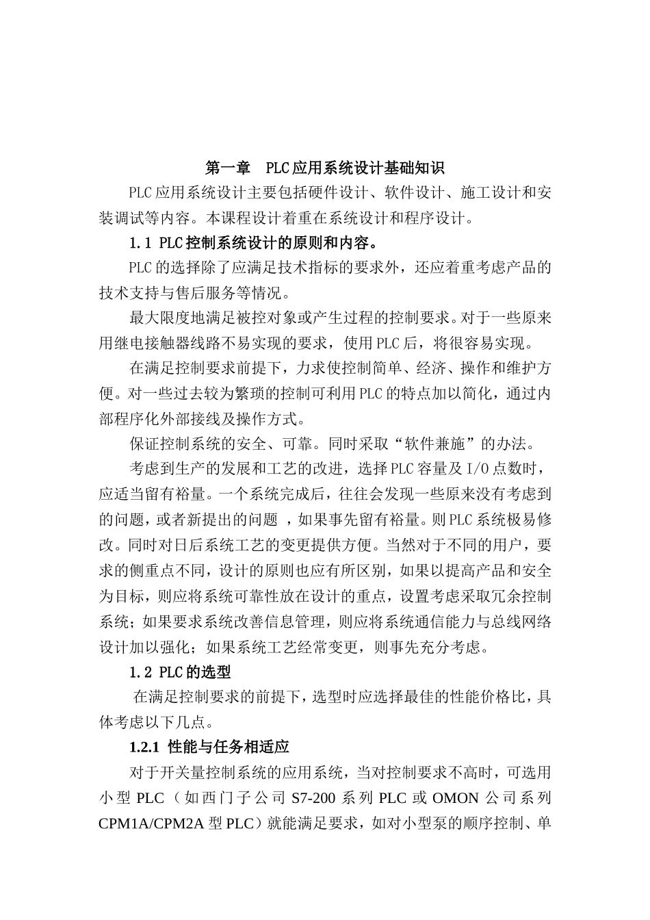PLC在大小球的分拣系统中的设计和实现  机械制造专业_第3页