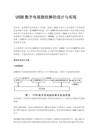 USB数字电视接收棒的设计与实现分析研究 电子通信技术专业