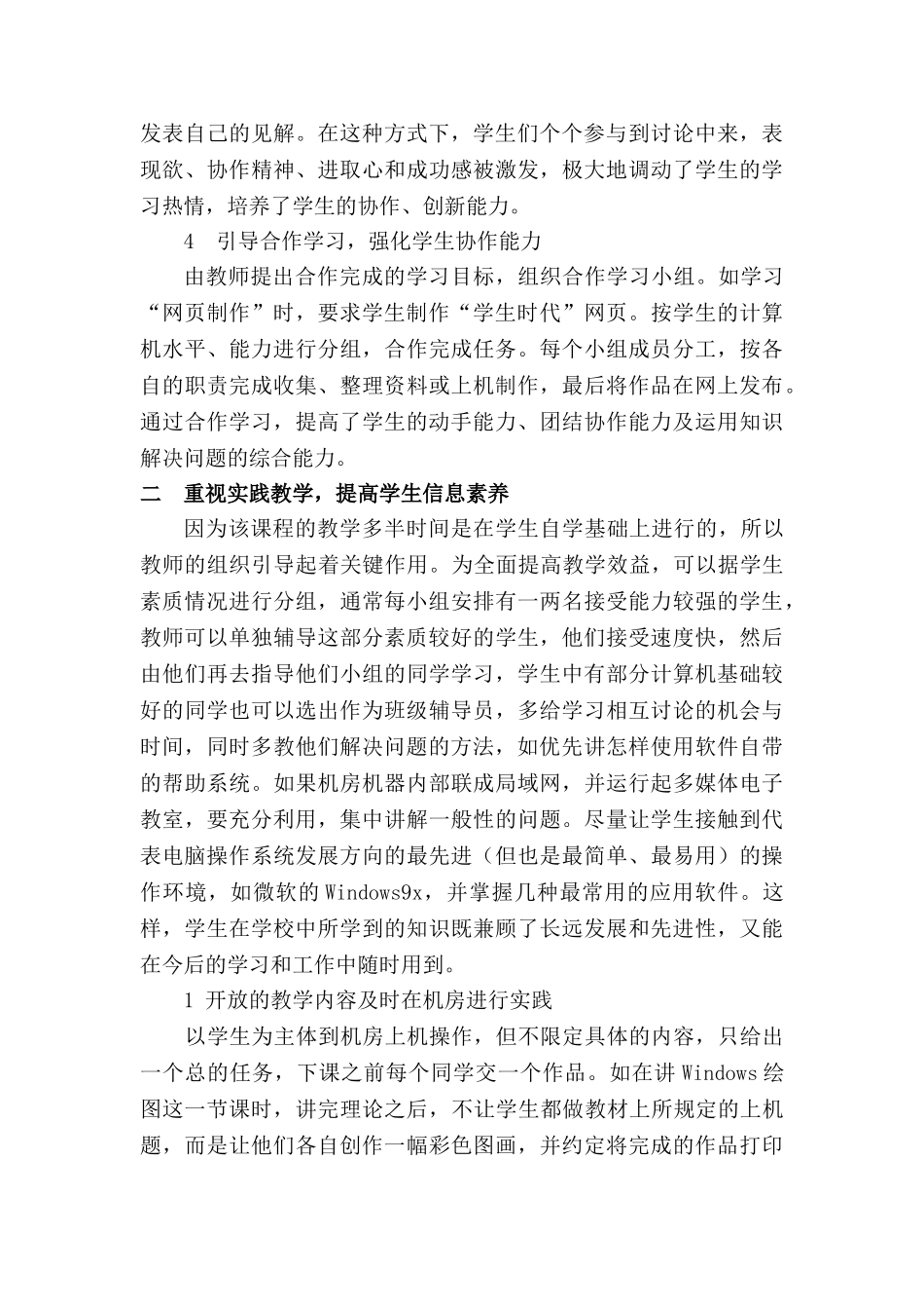 深化信息技术教学的思考分析研究 教育教学专业_第3页