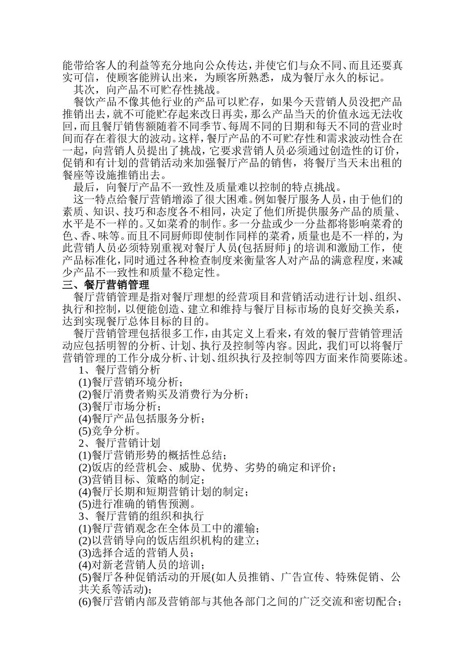 餐厅营销与公关分析研究  市场营销专业_第2页