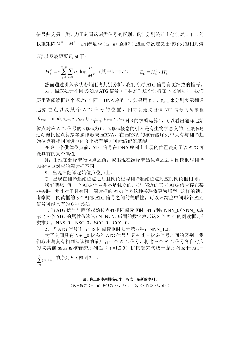 真核生物5’端外显子和翻译起始位点的预测分析研究 生物技术专业_第3页