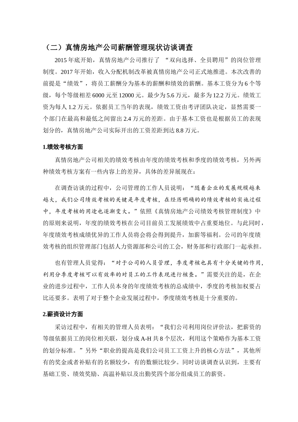 真情房地产公司薪酬情况调查分析研究 人力资源管理专业_第3页