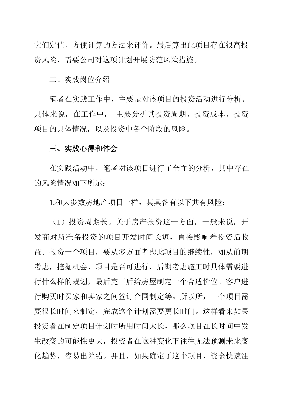 真情房地产开发有限公司实践报告分析研究——以领世郡项目投资风险分析为例 财务管理专业_第2页