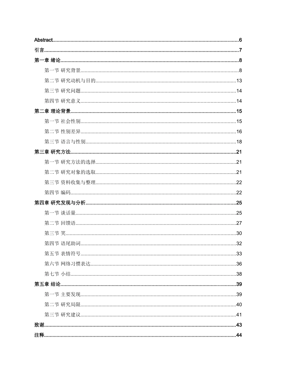 从网上通信工具看网络聊天语言风格的性别差异分析研究 计算机科学与技术网络工程专业_第2页