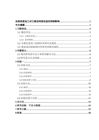 自我信息加工对三维空间视觉返回抑制影响分析研究  应用心理学专业