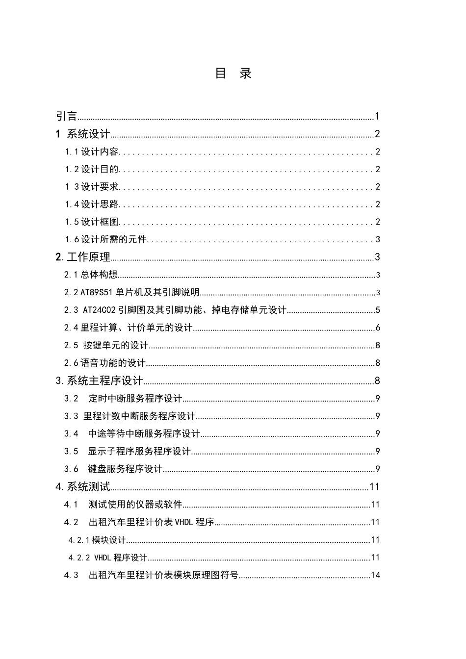 电子技术专业 出租车自动计费器设计和实现_第3页