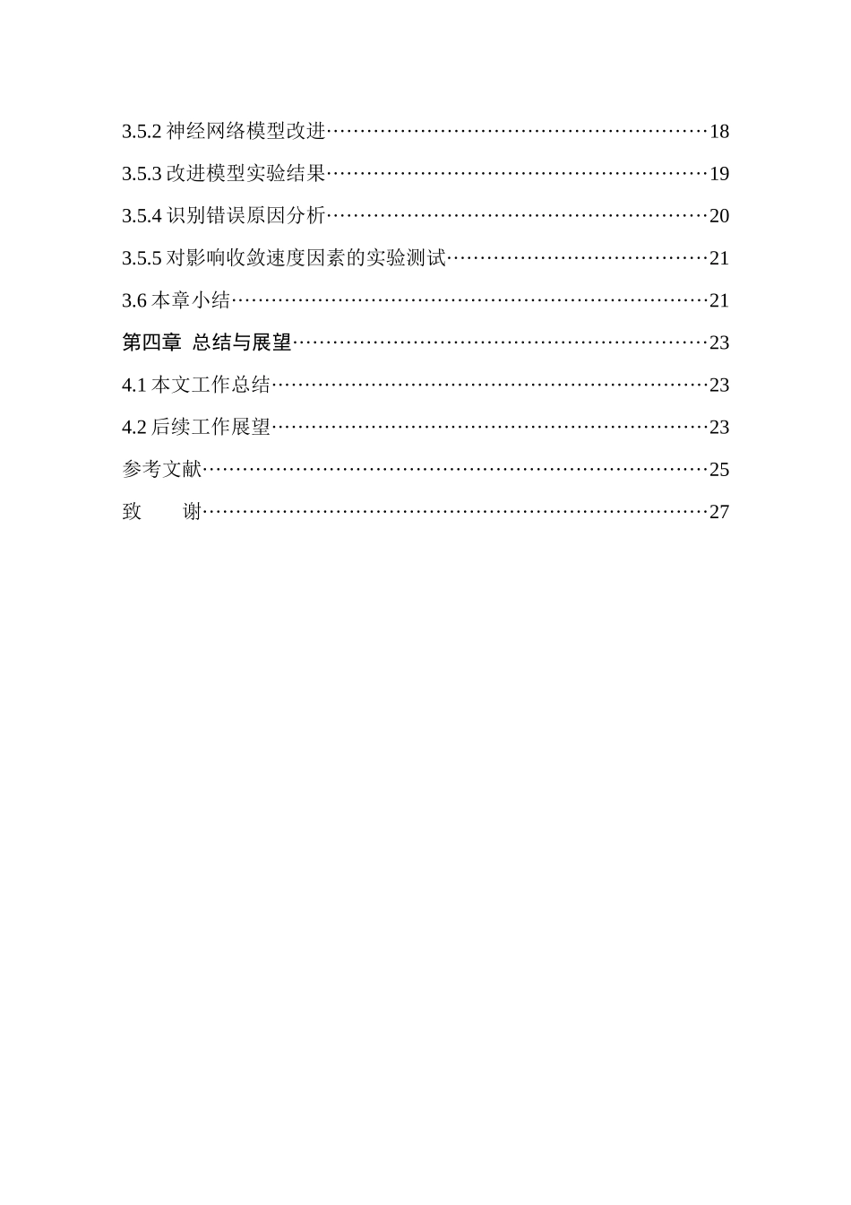 字符识别的神经网络方法研究分析   计算机科学与技术专业_第2页