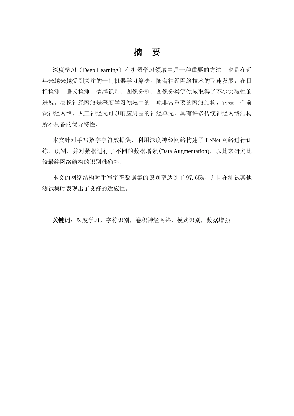 字符识别的神经网络方法研究分析   计算机科学与技术专业_第3页