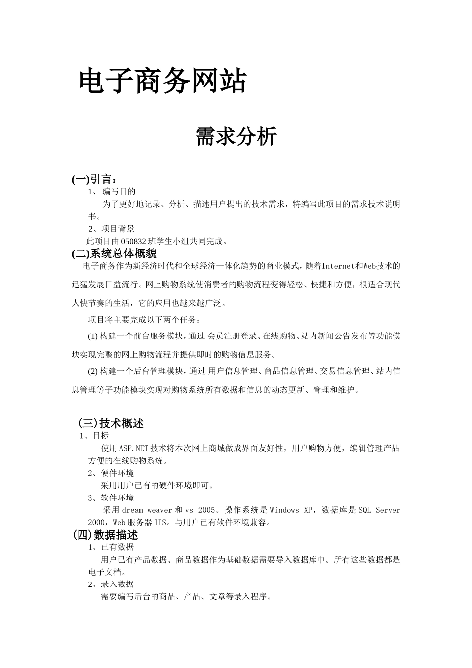 电子商务网站设计和实现  计算机科学与技术专业_第1页