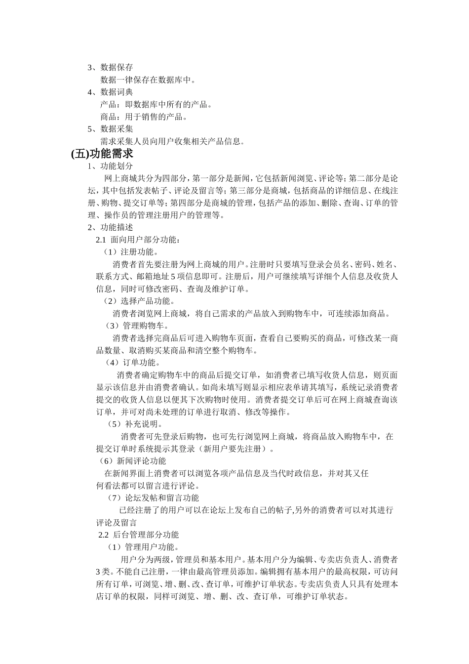 电子商务网站设计和实现  计算机科学与技术专业_第2页