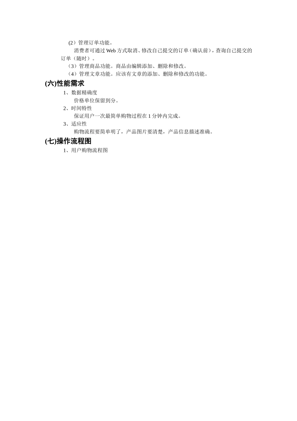 电子商务网站设计和实现  计算机科学与技术专业_第3页