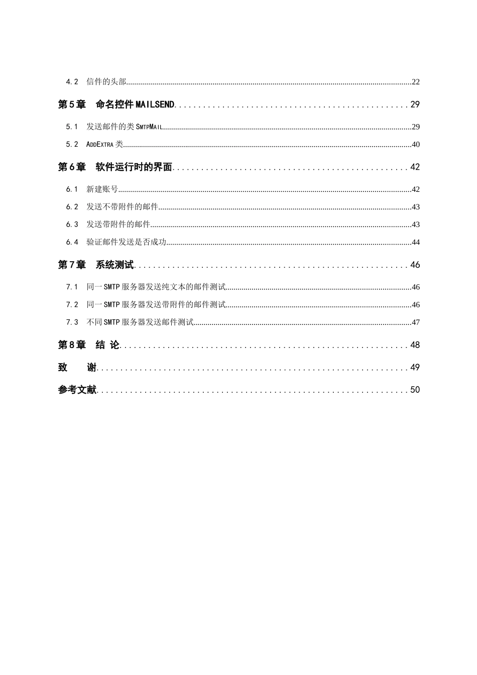 电子邮件客户端软件设计和实现  计算机科学与技术专业_第2页