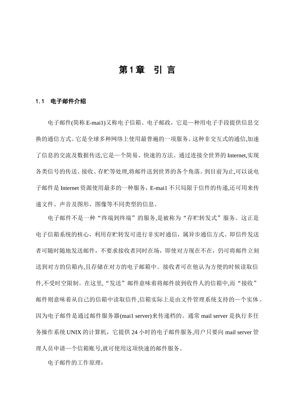 电子邮件客户端软件设计和实现  计算机科学与技术专业_第3页