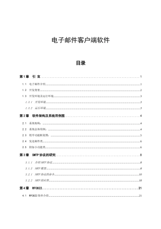 电子邮件客户端软件设计和实现  计算机科学与技术专业