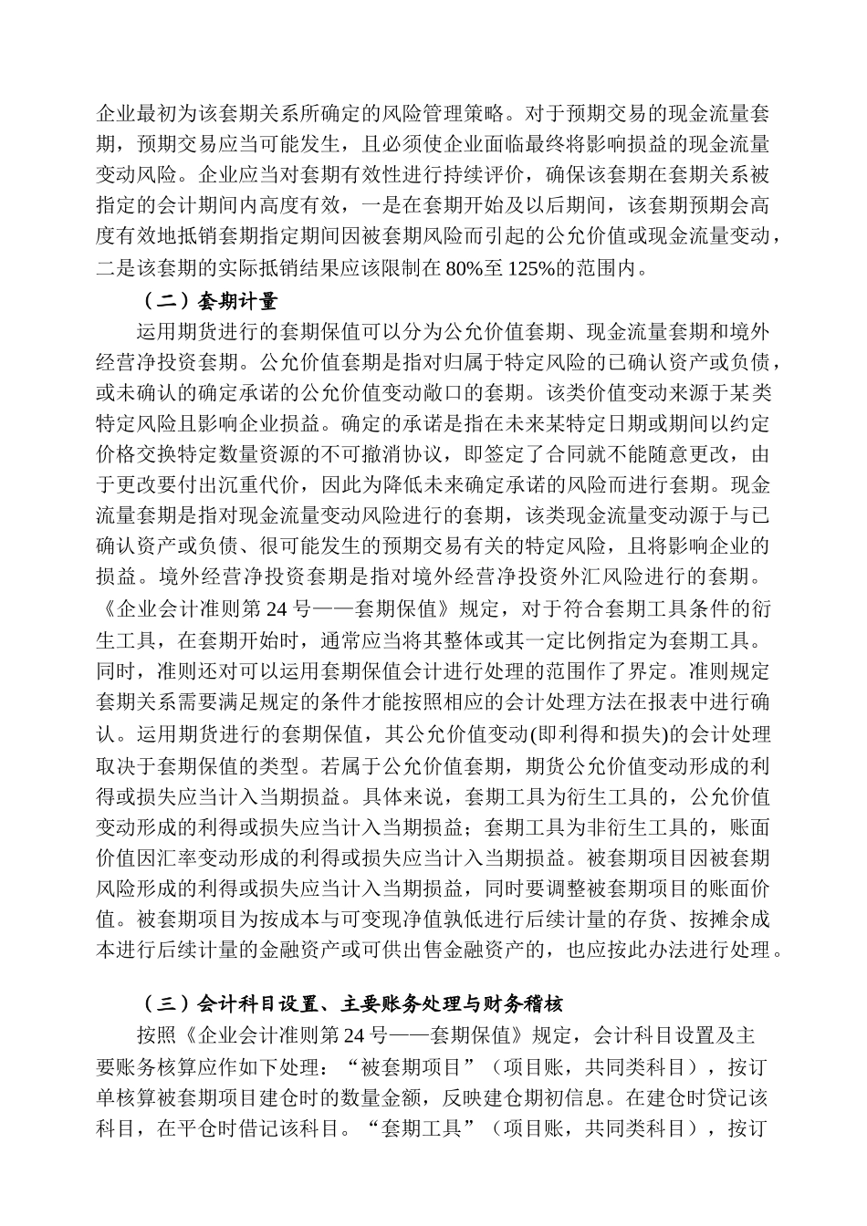 生产企业原材料期货管理刍议分析研究   物流仓储管理专业_第2页