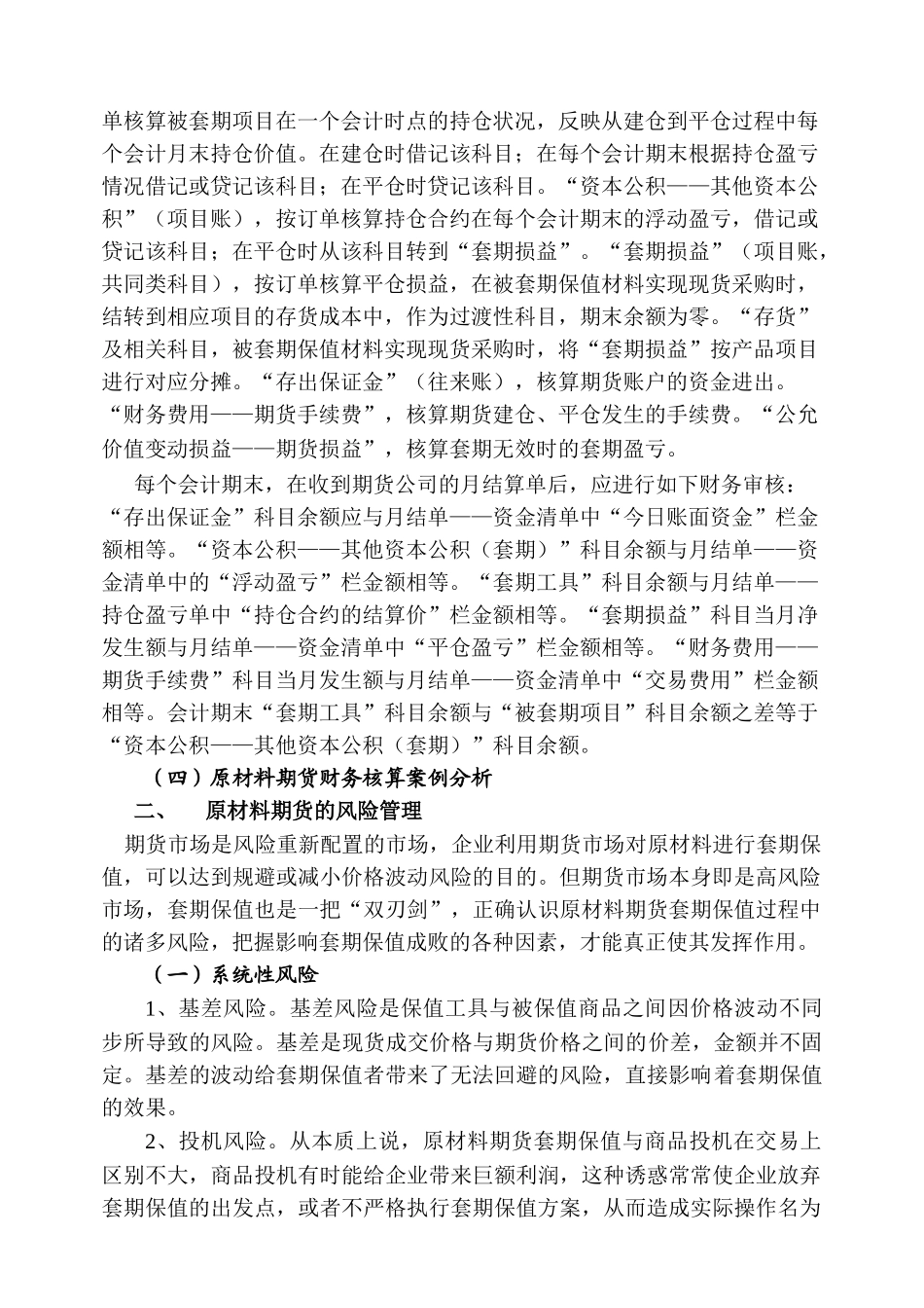 生产企业原材料期货管理刍议分析研究   物流仓储管理专业_第3页