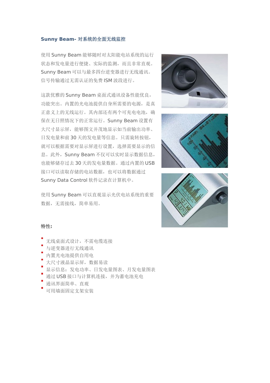 对系统的全面无线监控设计和实现  计算机专业_第1页