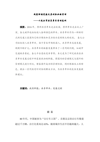 政府职能定位及其对企业的管理分析研究——以武汉市共享单车管理为例  公共管理专业